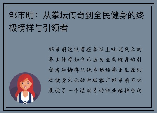 邹市明：从拳坛传奇到全民健身的终极榜样与引领者
